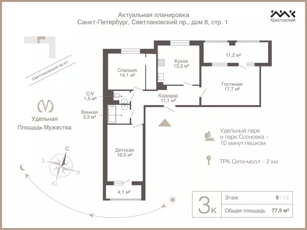 3-к кв. Санкт-Петербург Светлановский просп., 8 (77.5 м) - Фото 1