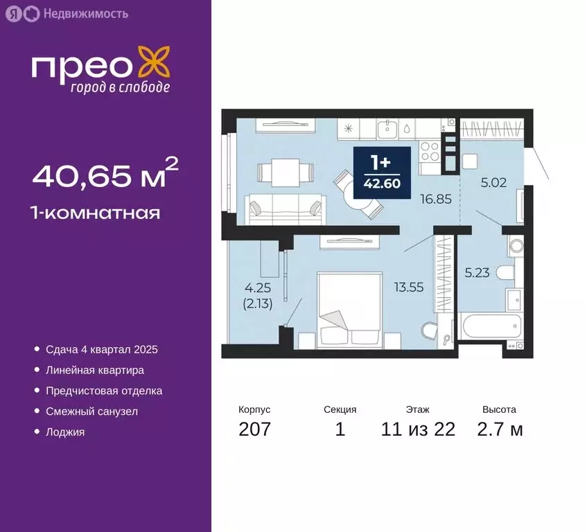 1-комнатная квартира: Тюмень, Арктическая улица, 16 (40.65 м) - Фото 0