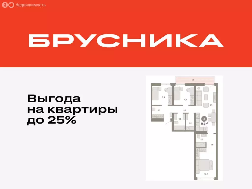 3-комнатная квартира: Тюмень, улица Республики, 205к3 (88.09 м) - Фото 0