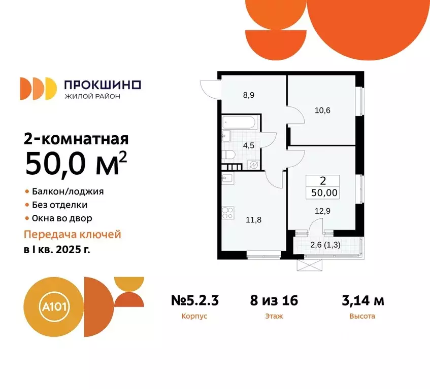 2-к кв. Москва Прокшино жилой комплекс, 5.1.2 (50.0 м) - Фото 0