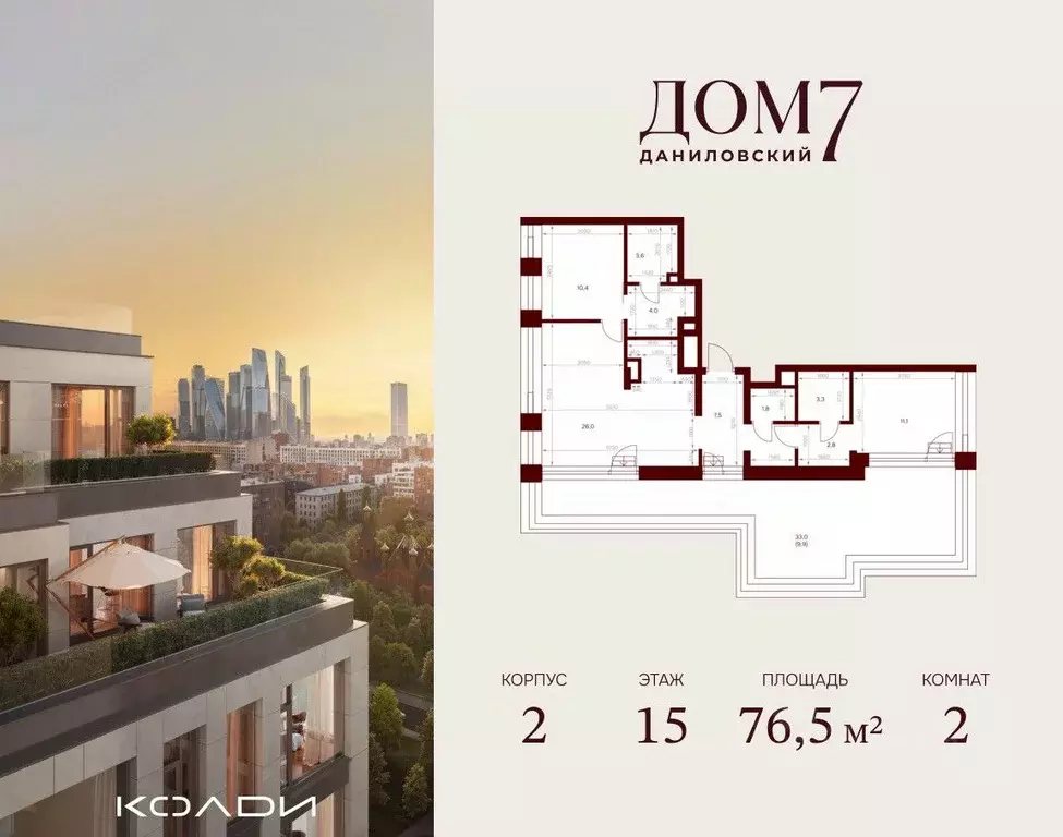 2-к кв. Москва ул. Серпуховский Вал, 7 (76.5 м) - Фото 1