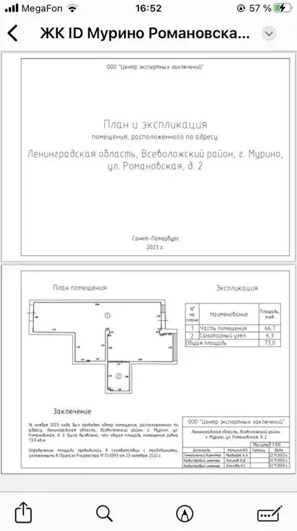 Торговая площадь в Ленинградская область, Мурино Всеволожский район, ... - Фото 0