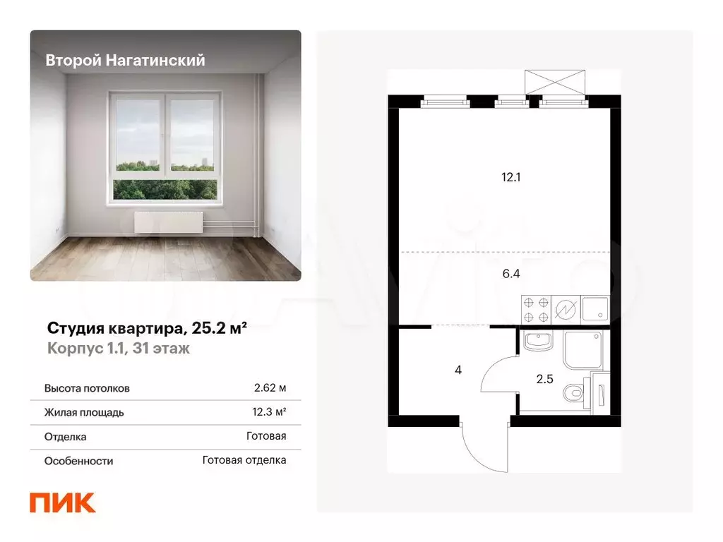 Квартира-студия, 25,2 м, 31/33 эт. - Фото 0