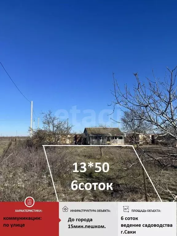 Участок в Крым, Саки Химик-1 СНТ,  (6.6 сот.) - Фото 1