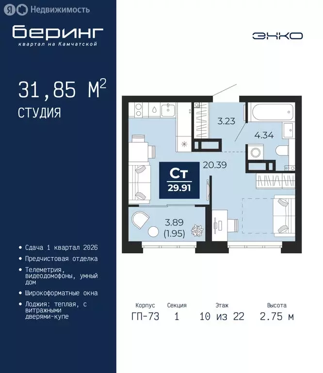 Квартира-студия: Тюмень, Камчатская улица, 109к1 (31.85 м) - Фото 1
