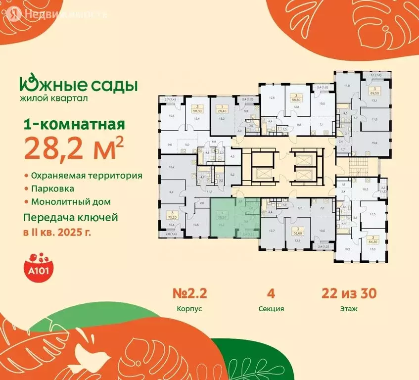 Квартира-студия: Москва, жилой комплекс Южные Сады, к2.2 (28.2 м) - Фото 0