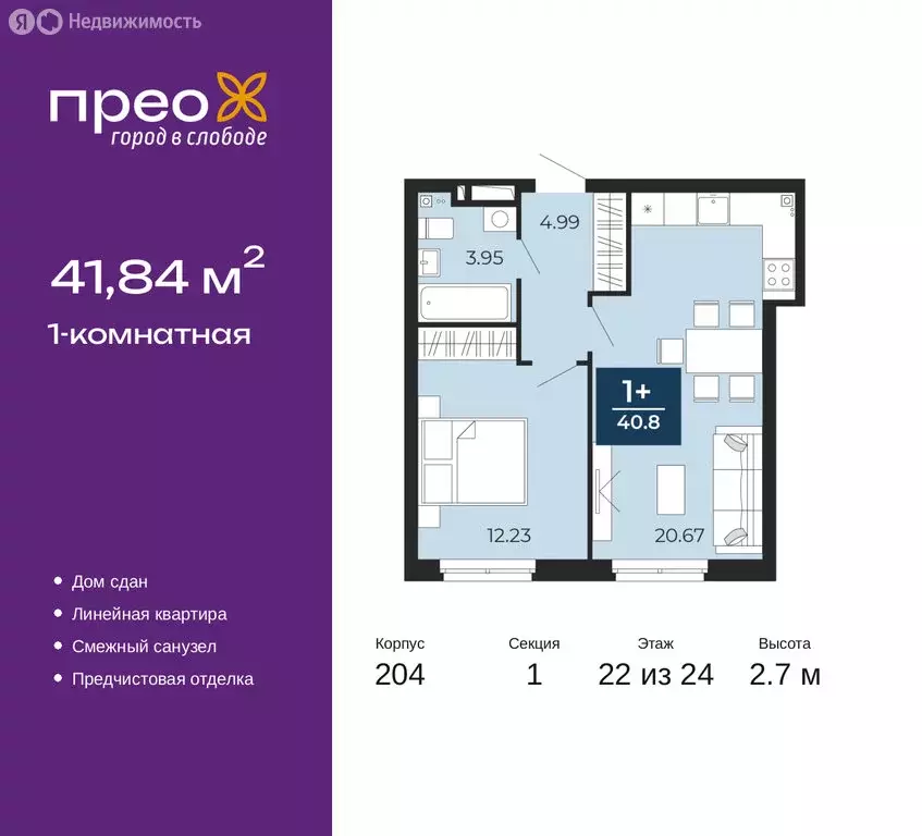 1-комнатная квартира: Тюмень, улица Фармана Салманова, 15 (41.84 м) - Фото 1