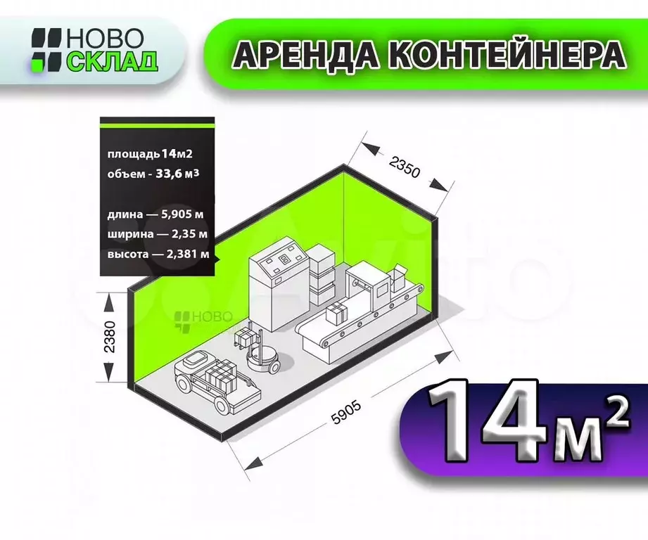 Склад, 14 м - Фото 0