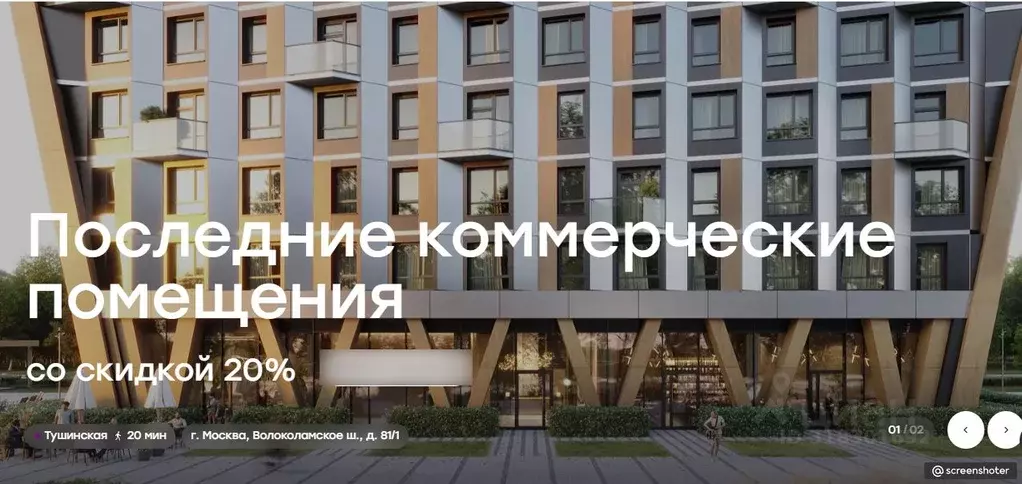 Торговая площадь в Москва Волоколамское ш., 81/2с1 (48 м) - Фото 0