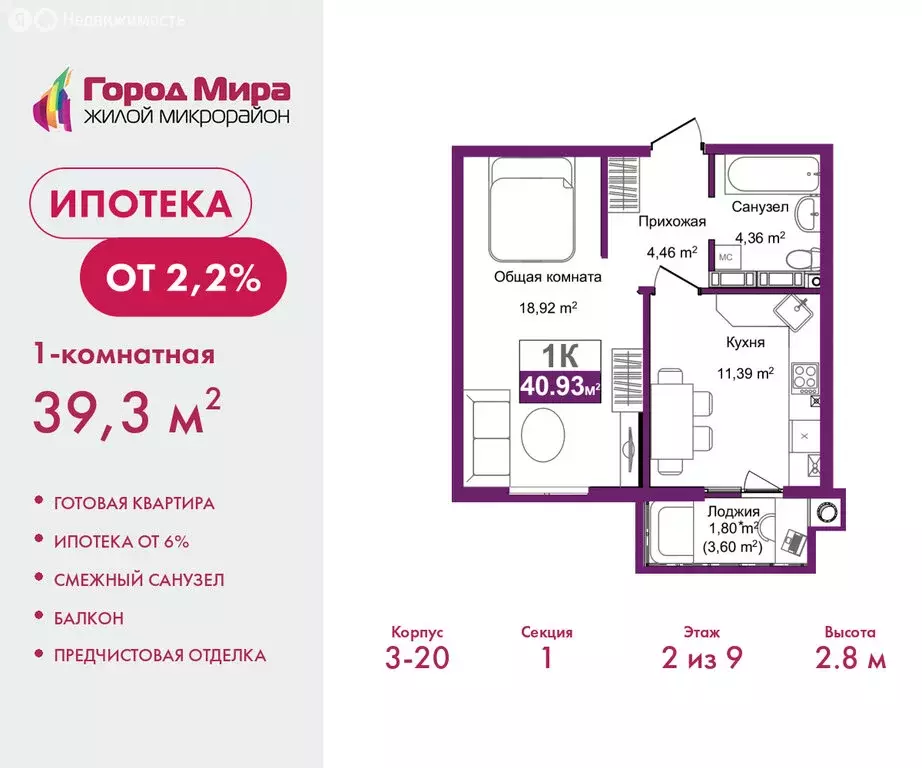 1-комнатная квартира: Симферополь, улица Батурина, 177к4 (39.3 м) - Фото 1