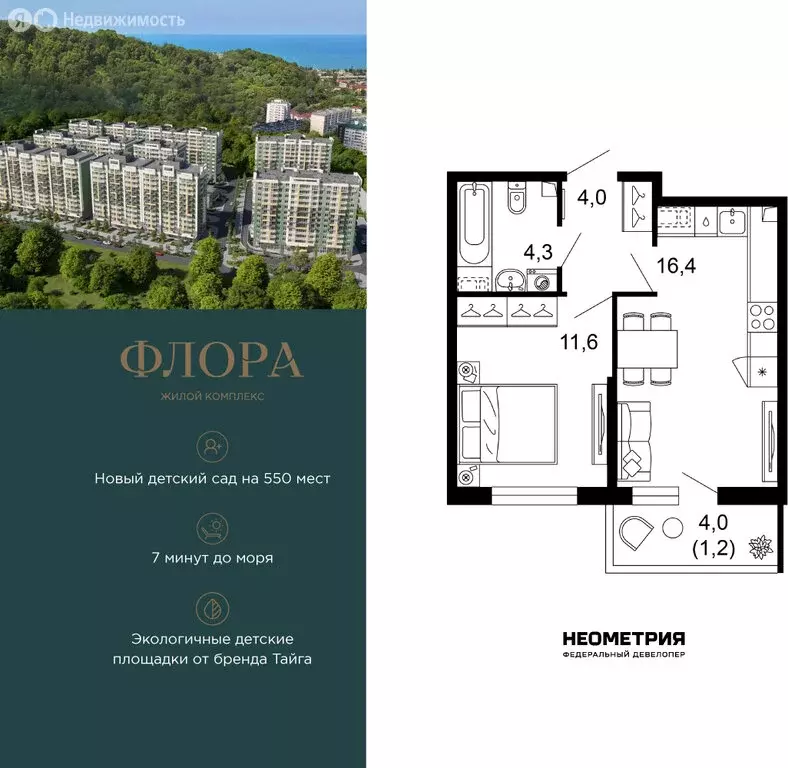 1-комнатная квартира: Сочи, улица Искры, 66/9к8 (37.5 м) - Фото 1