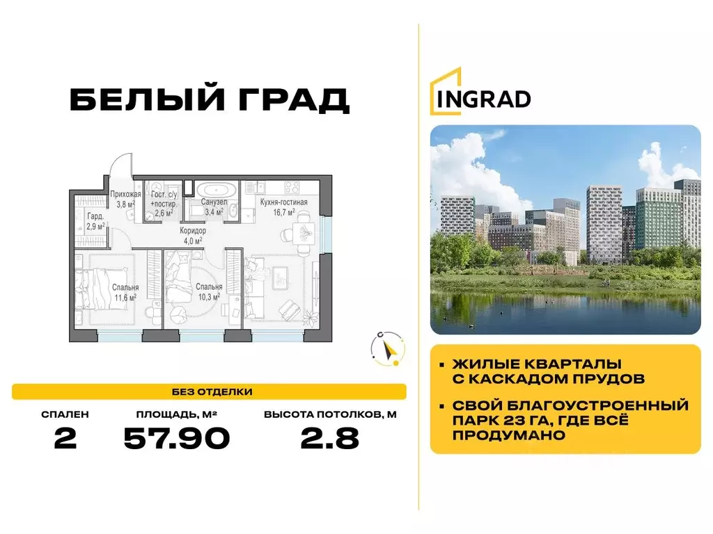 2-к кв. Московская область, Мытищи Белый Grad жилой комплекс (57.9 м) - Фото 0