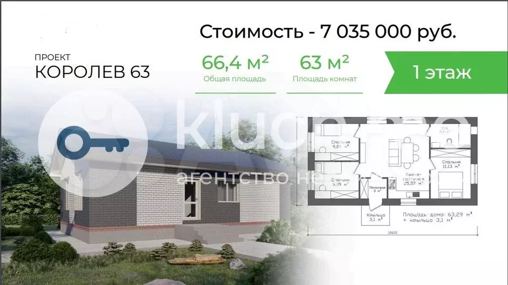 Дом 66,4 м на участке 5 сот. - Фото 1