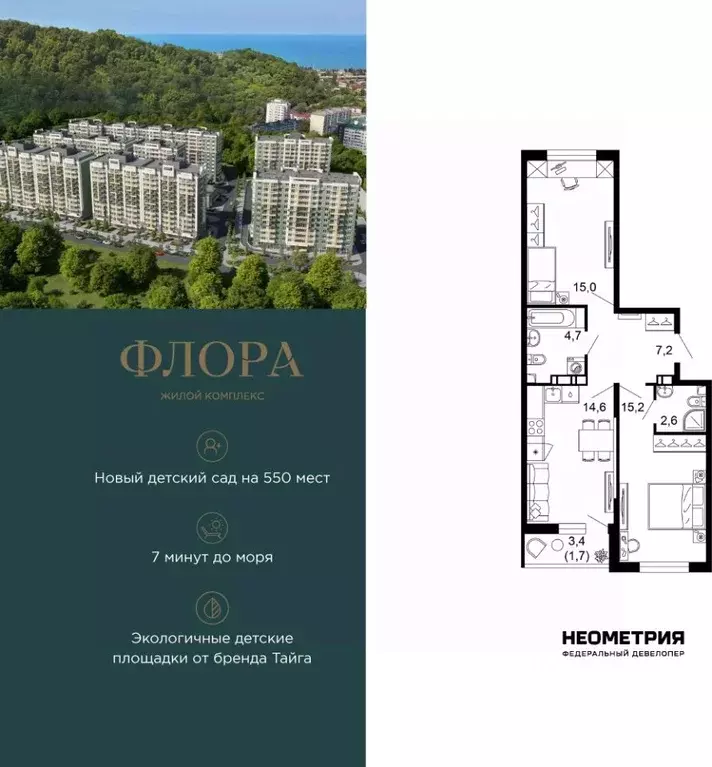 2-к кв. Краснодарский край, Сочи ул. Искры, 66/9с4 (60.8 м) - Фото 1