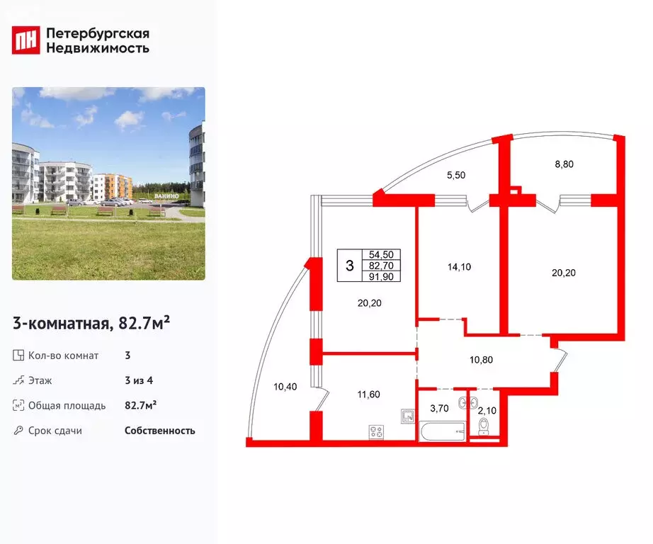3-комнатная квартира: деревня Узигонты, 23 (82.7 м) - Фото 1