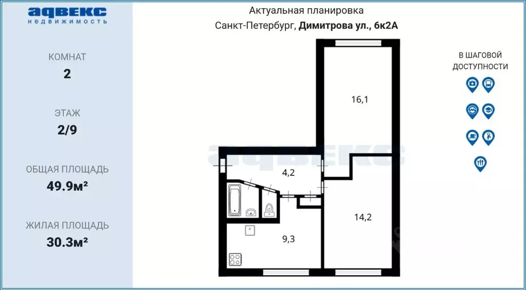 2-к кв. Санкт-Петербург ул. Димитрова, 6К2 (49.9 м) - Фото 2