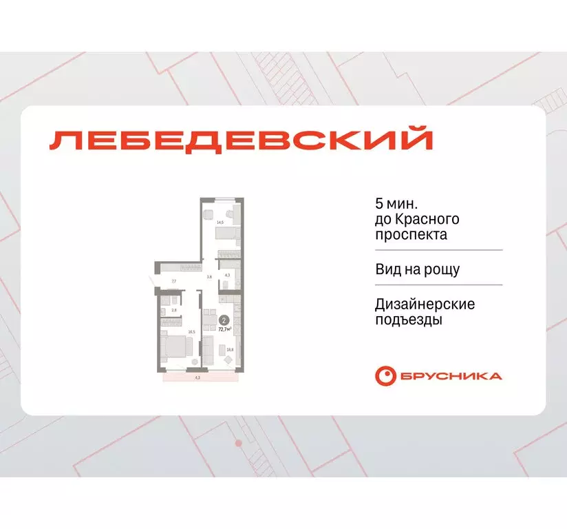 2-комнатная квартира: Новосибирск, квартал Лебедевский, 1/3 (72.7 м) - Фото 1