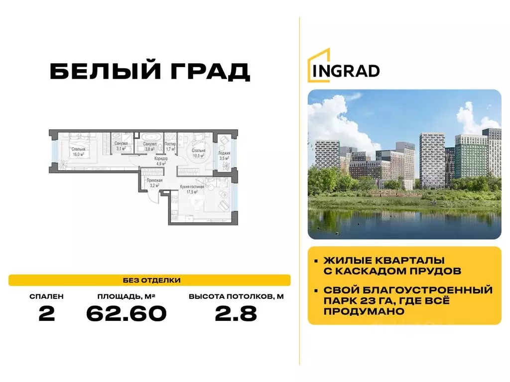 2-к кв. Московская область, Мытищи Белый Град жилой комплекс, к11.1 ... - Фото 1