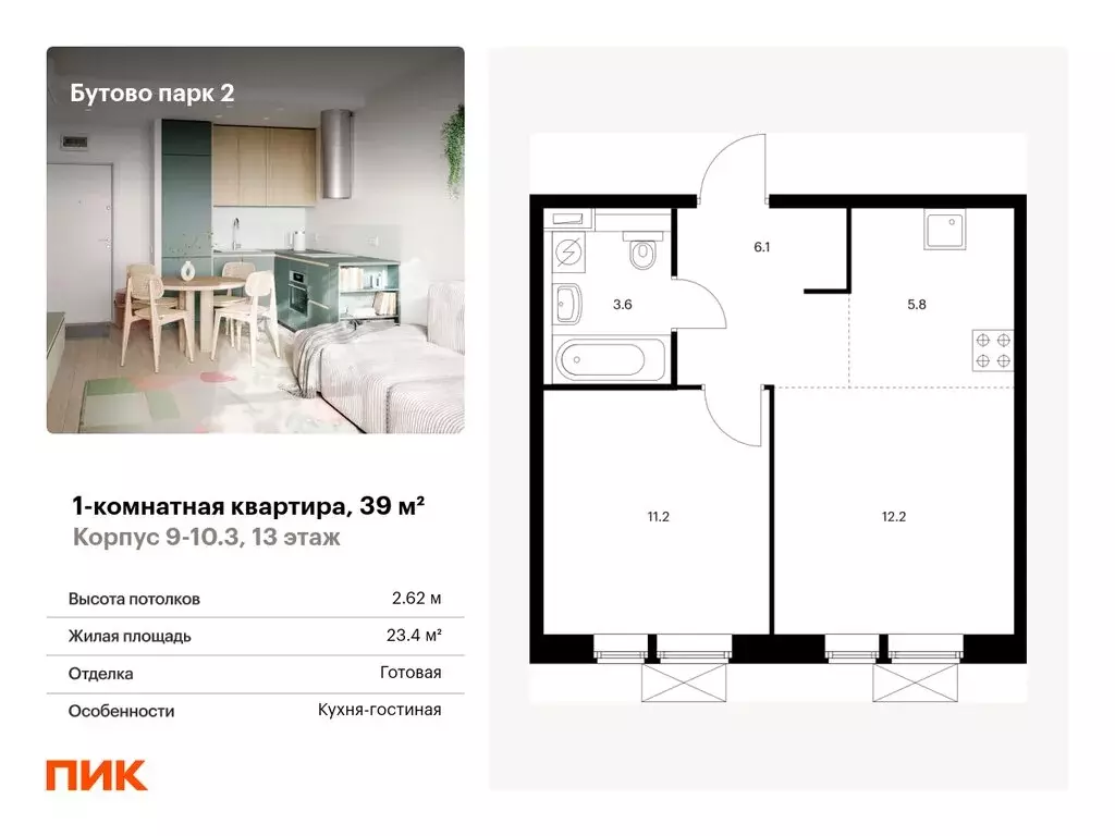 1-комнатная квартира: Дрожжино, Южная улица, 12к1 (39 м) - Фото 0