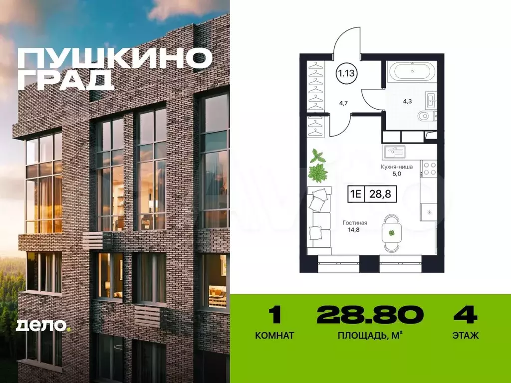 Квартира-студия, 28,8 м, 4/13 эт. - Фото 0