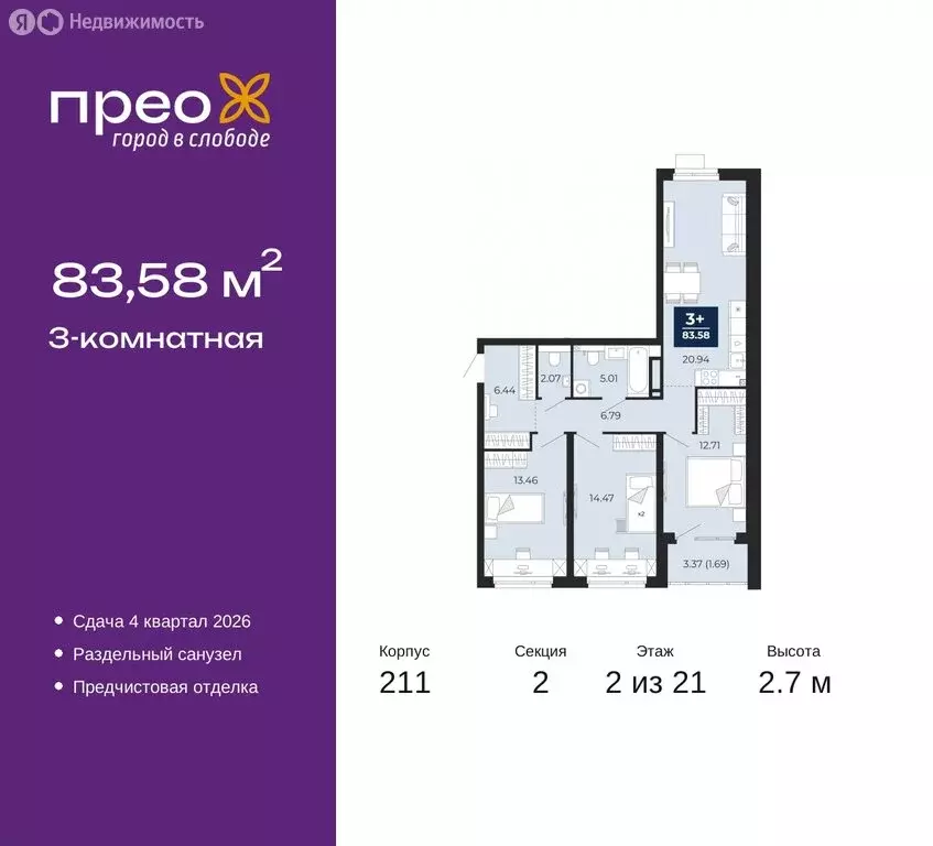 3-комнатная квартира: Тюмень, Арктическая улица, 6 (83.58 м) - Фото 0