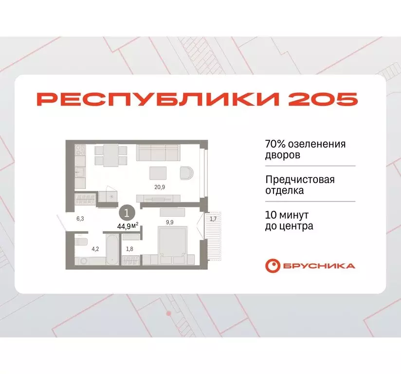 1-комнатная квартира: Тюмень, жилой комплекс Республики 205 (44.86 м) - Фото 0