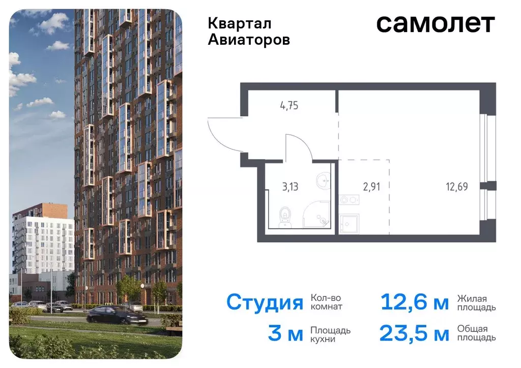 Студия Московская область, Балашиха Квартал Авиаторов жилой комплекс, ... - Фото 0