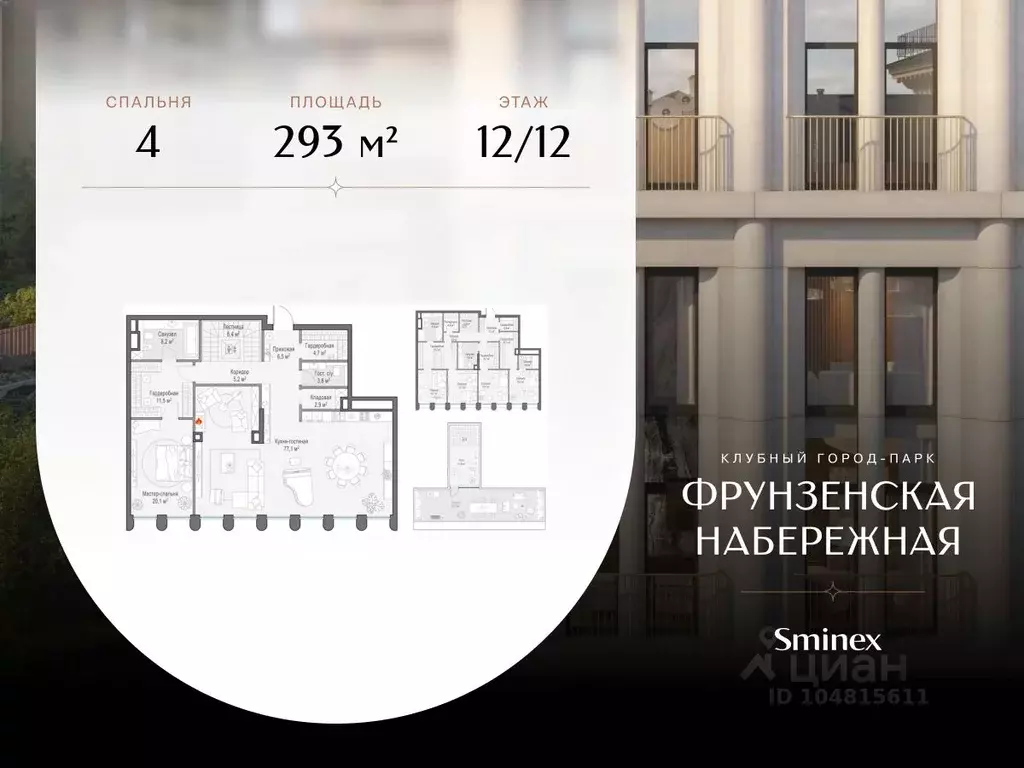 4-к кв. Москва Фрунзенская наб., 30 (293.0 м) - Фото 0