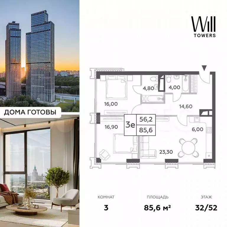 3-к. квартира, 85,6 м, 32/52 эт. - Фото 0