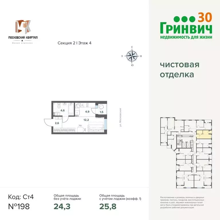 Квартира-студия: Екатеринбург, улица Печатников, 3 (25.78 м) - Фото 2