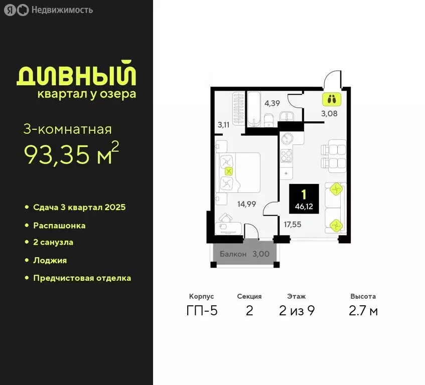 3-комнатная квартира: Тюмень, улица Пожарных и Спасателей, 16 (93.35 ... - Фото 0