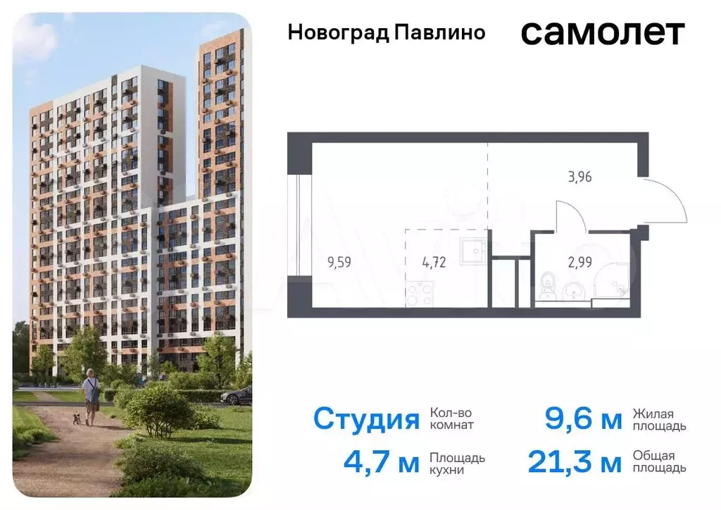 Квартира-студия, 21,3 м, 14/22 эт. - Фото 0