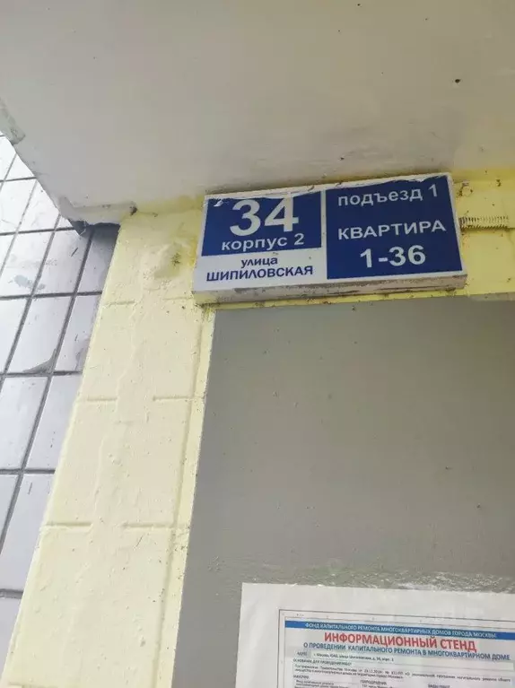 3-к кв. Москва Шипиловская ул., 34К2 (52.0 м) - Фото 1