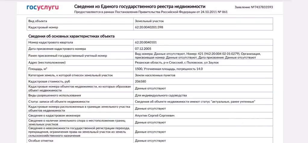 Участок в Рязанская область, Спасский муниципальный округ, с. ... - Фото 1