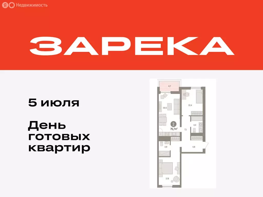 2-комнатная квартира: Тюмень, Мысовская улица, 26к1 (75.65 м) - Фото 0