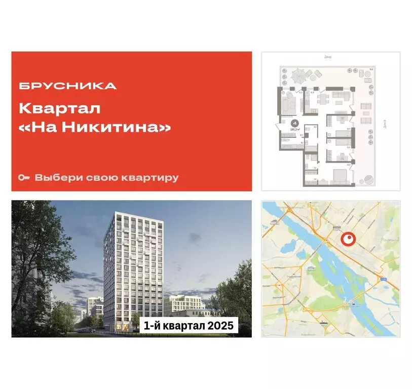 4-комнатная квартира: Новосибирск, улица Декабристов, 107/8 (185.19 м) - Фото 0