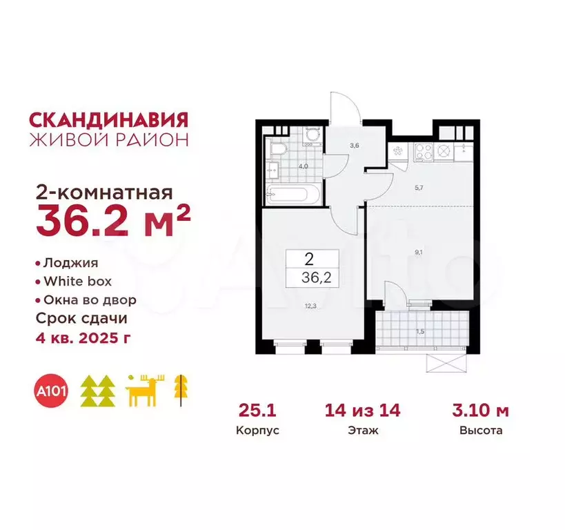 2-к. квартира, 36,2 м, 14/14 эт. - Фото 0