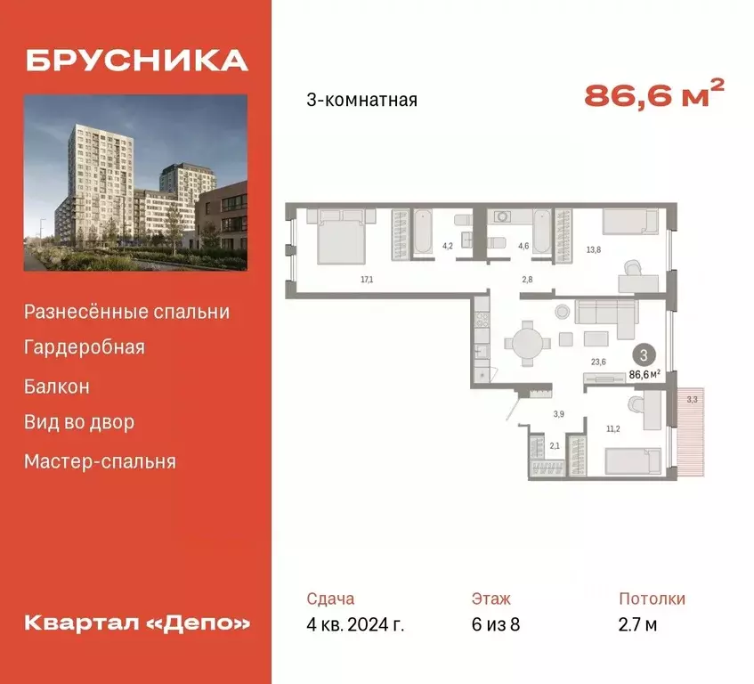 Квартал депо брусника. Видео депо брусника. Видео депо брусника. Видео депо брусника. Брусника застройщик екатеринбург.