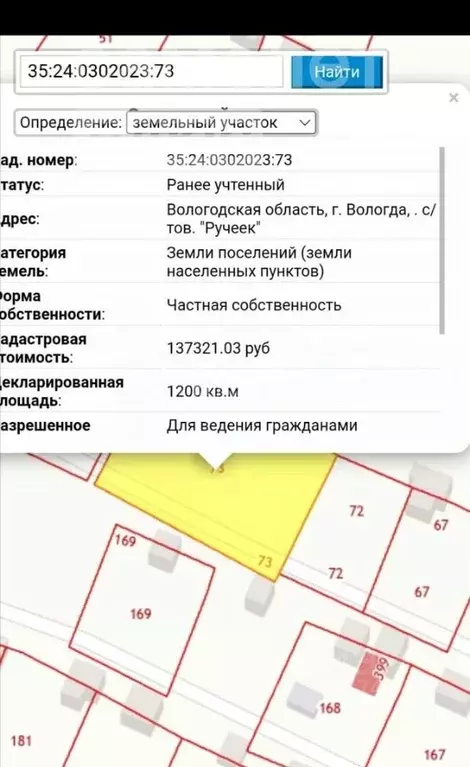 Участок в Вологодская область, Вологда Ручеек садоводческое ... - Фото 0