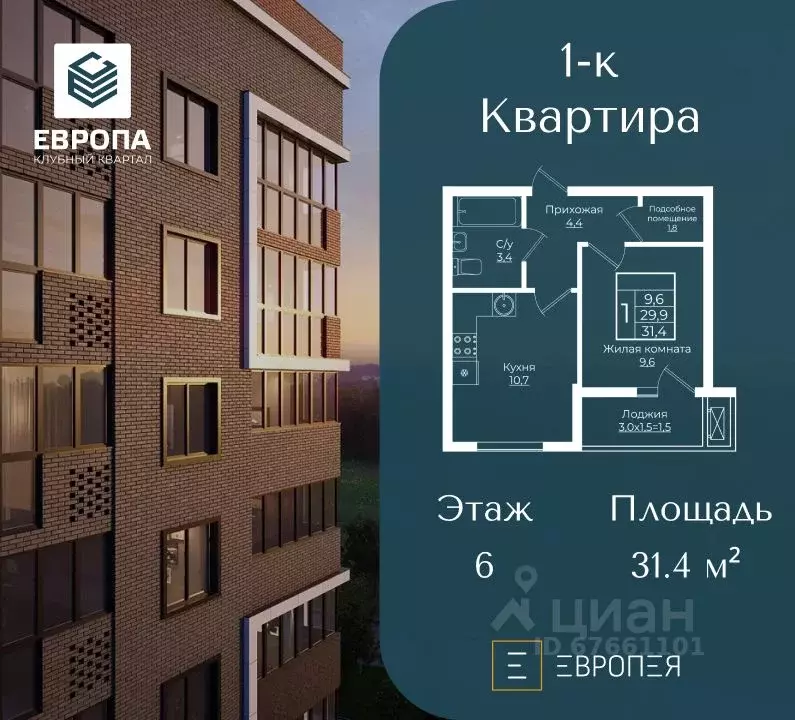1-к кв. Краснодарский край, Краснодар Европа-Сити жилой комплекс, ... - Фото 0
