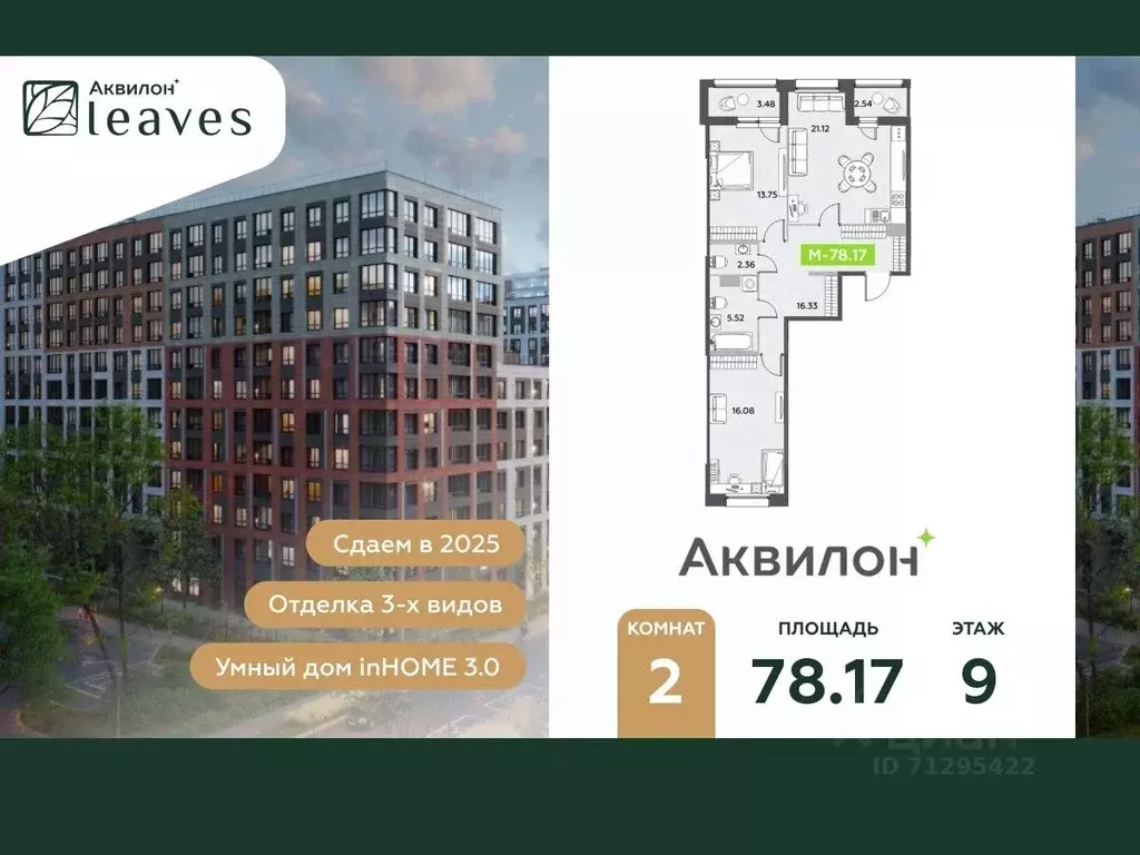 2-к кв. Санкт-Петербург Аквилон Ливз 2 жилой комплекс (78.17 м) - Фото 0