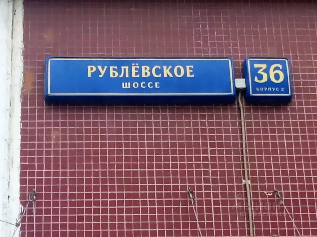 Помещение свободного назначения в Москва Рублевское ш., 36К2 (57 м) - Фото 1