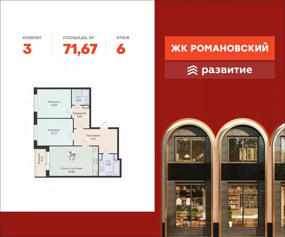 3-комнатная квартира: Воронеж, улица Чапаева, 68Б (71.67 м) - Фото 0