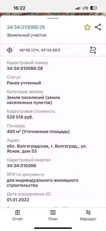 Участок в Волгоградская область, Волгоград Ясная ул., 53 (4.0 сот.) - Фото 1