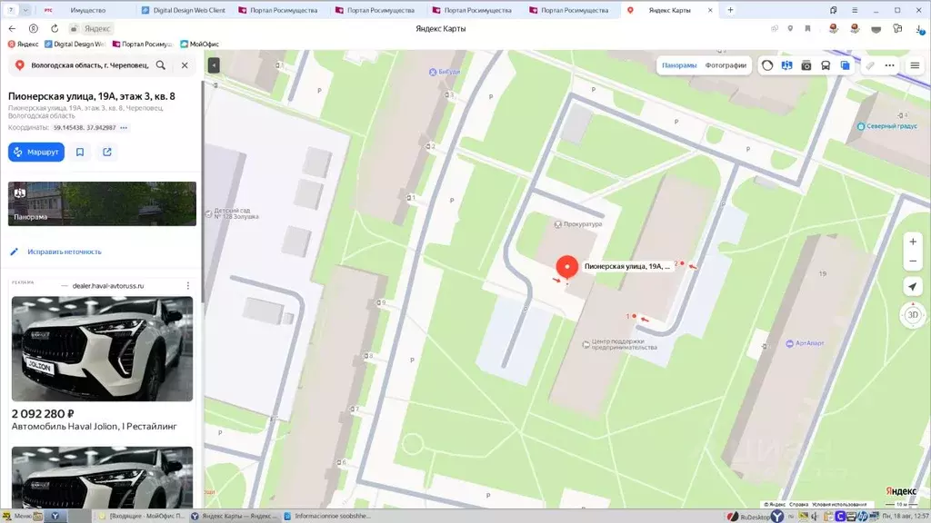 Свободной планировки кв. Вологодская область, Череповец Пионерская ... - Фото 0