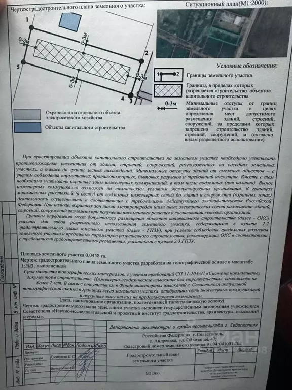 Участок в Севастополь с. Андреевка, ул. Объездная, 47 (4.6 сот.) - Фото 1