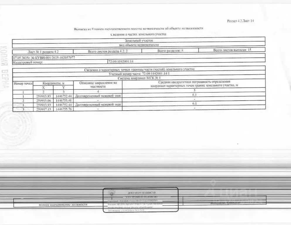 Помещение свободного назначения в Тюменская область, Исетский ... - Фото 2