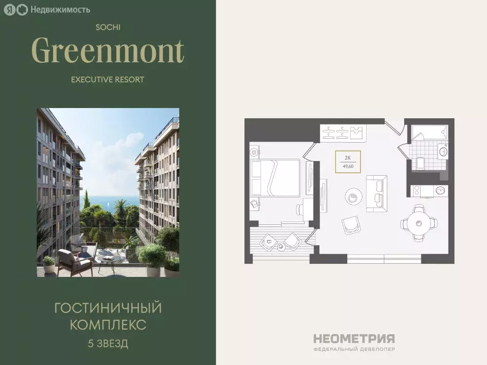 2-комнатная квартира: Адлер, улица Ленина, 280А (49.7 м) - Фото 1