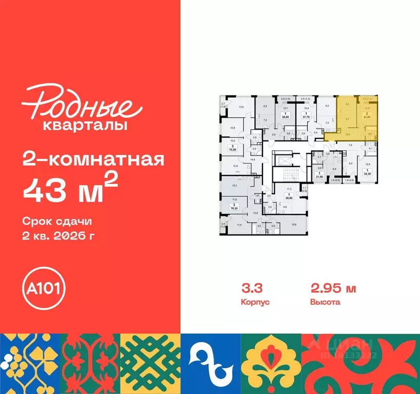 2-к кв. Москва Родные кварталы жилой комплекс, 3.3 (43.0 м) - Фото 1