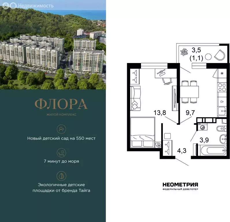 1-комнатная квартира: Сочи, улица Искры, 66/9к8 (33.1 м) - Фото 1